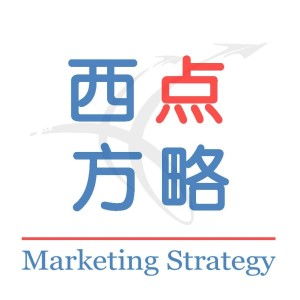 北京西點(diǎn)方略營銷顧問有限責(zé)任公司